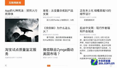 从纸质到屏幕 液晶电视导购中如何实现ZAKER的免费阅读梦想