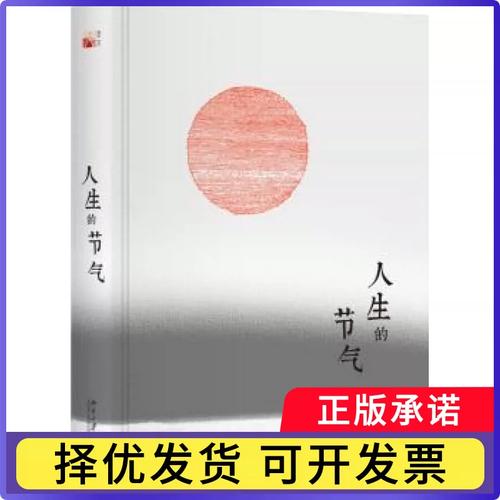 人生如节气 读季红真《人生的节气》中的时令与生命哲学